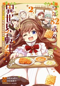 異世界転生漫画　82冊セット 71V4oL19hBL._UF894,1000_QL80_.jpg