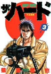 ザ・ハード 3 のサムネイル