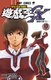 遊☆戯☆王GX 9 のサムネイル