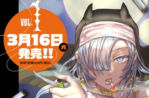 第1巻発売告知
