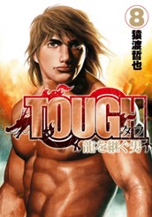TOUGH 龍を継ぐ男 8 のサムネイル