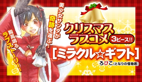 ミラクル☆ギフト