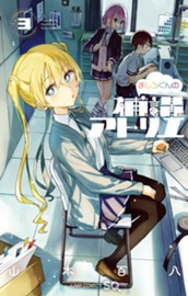 ましろくんの補講アトリエ 3 のサムネイル