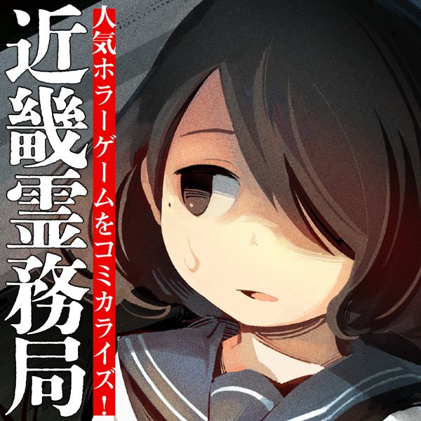 近畿霊務局