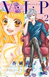 V・I・P 2 のサムネイル