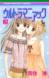 ウルトラマニアック 3 のサムネイル