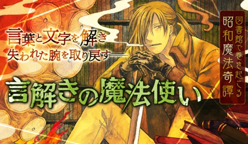 言解きの魔法使い