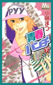 青春パンチ 下 のサムネイル