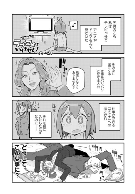 オフィスにラブコメはいりません！ 第4話