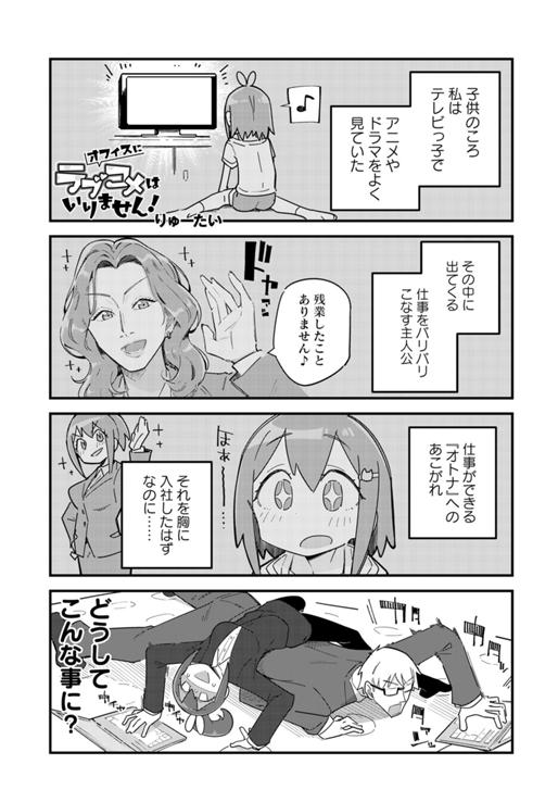 オフィスにラブコメはいりません！ 第4話