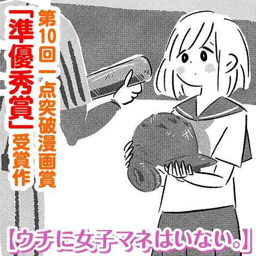 ウチに女子マネはいない。