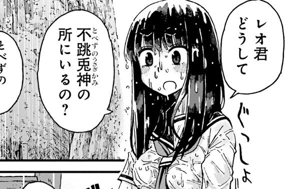 跳べないウサギと神の島 第8話