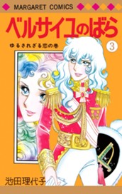 ベルサイユのばら 3 のサムネイル