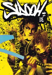 SIDOOH―士道― 7 のサムネイル