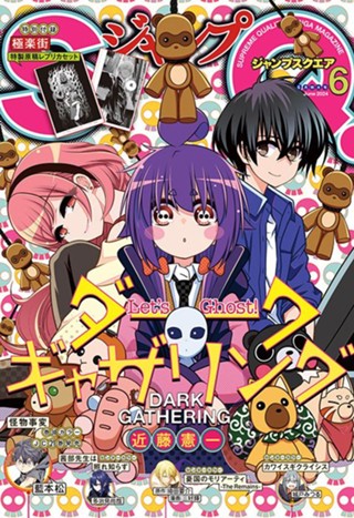 ジャンプSQ. 2024年12月号 | 少年ジャンプ＋