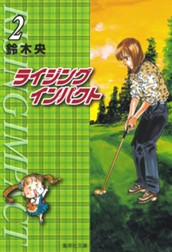 ライジング インパクト 2 のサムネイル