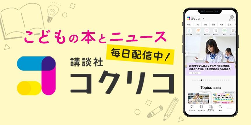 コクリコバナー（恒常掲出）