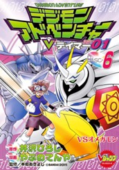 デジモンアドベンチャーVテイマー01 Disc-6 のサムネイル
