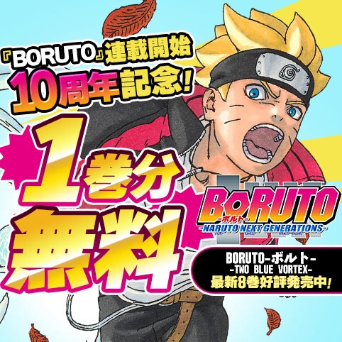 BORUTO-ボルト-　-NARUTO NEXT GENERATIONS-