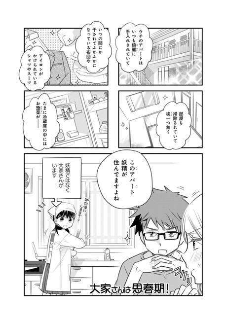 大家さんは思春期！ 第15話