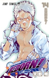 家庭教師ヒットマンREBORN! モノクロ版 14 のサムネイル