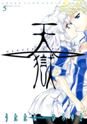 天獄 ― HEAVEN'S PRISON ― 5 のサムネイル