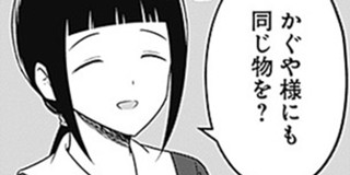 第155話 かぐや様を語りたい 原作 赤坂アカ 漫画 G3井田 となりのヤングジャンプ