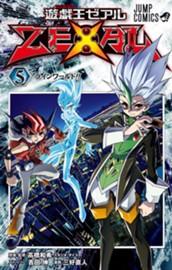 遊☆戯☆王ZEXAL 5 のサムネイル