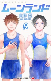 ムーンランド 9 のサムネイル