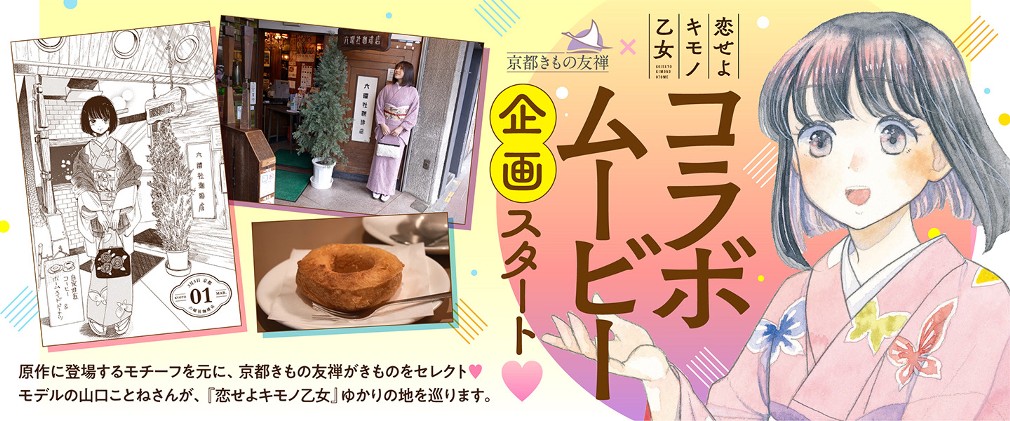 恋せよキモノ乙女 山崎零 第49話 大阪 五條堂 くらげバンチ