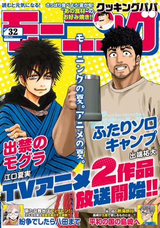 モーニング ２０２５年３２号