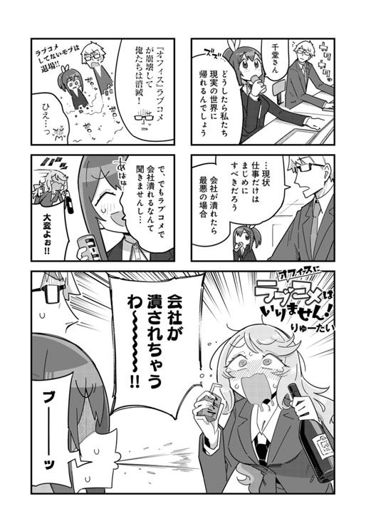 オフィスにラブコメはいりません！ 第6話