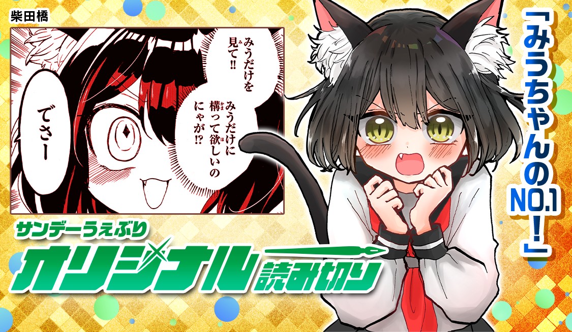みうちゃんのNO.1！