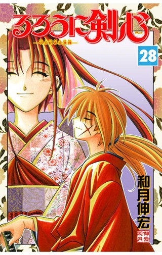 るろうに剣心 週刊少年ジャンプ 1994年 19号 るろうに剣心 新連載号 19 (ジャンプ るろうに剣心　週刊少年ジャンプ1994年19号　表紙&巻頭カラー　新連載