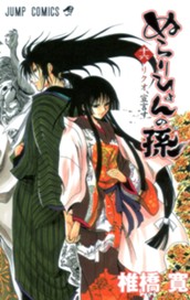 ぬらりひょんの孫 モノクロ版 16 のサムネイル