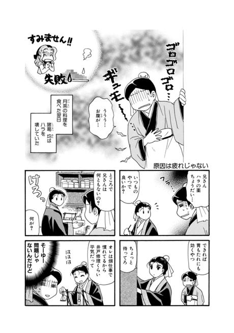 孔明のヨメ。 第10話