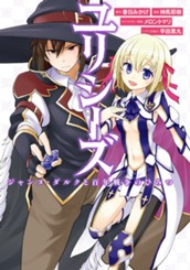 ユリシーズ ジャンヌ・ダルクと百年戦争のひみつ のサムネイル
