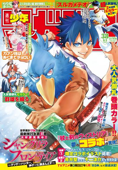 週刊少年マガジン