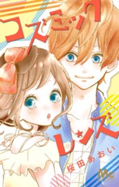 コズミック・レンズ のサムネイル