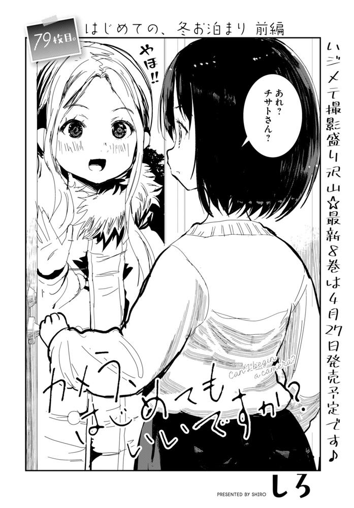 第79話