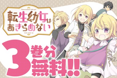 転生幼女はあきらめない