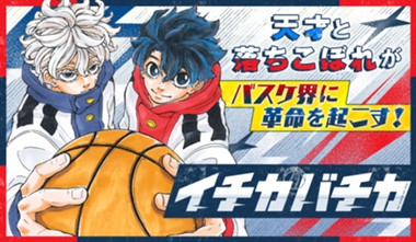 ã‚¤ãƒã‚«ãƒãƒã‚«