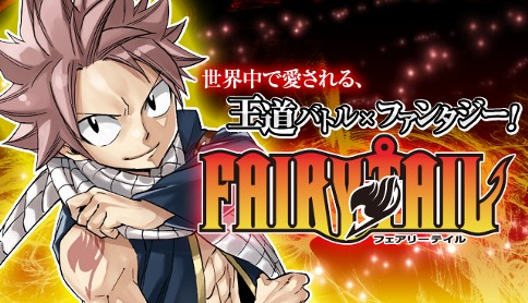 Fairy Tail 真島ヒロ 第1話 妖精の尻尾 フェアリーテイル