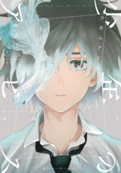 少年のアビス 2 のサムネイル