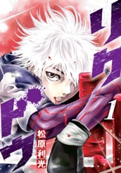 リクドウ 1 のサムネイル