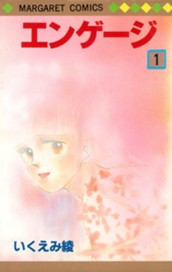 エンゲージ 1 のサムネイル