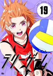 ラリーゲーム 19 のサムネイル