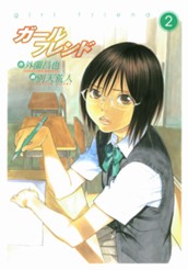 ガールフレンド 2 のサムネイル