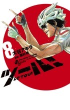 ツール！（８） (少年サンデーコミックス)