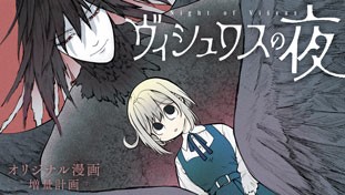 ヴィシュワスの夜